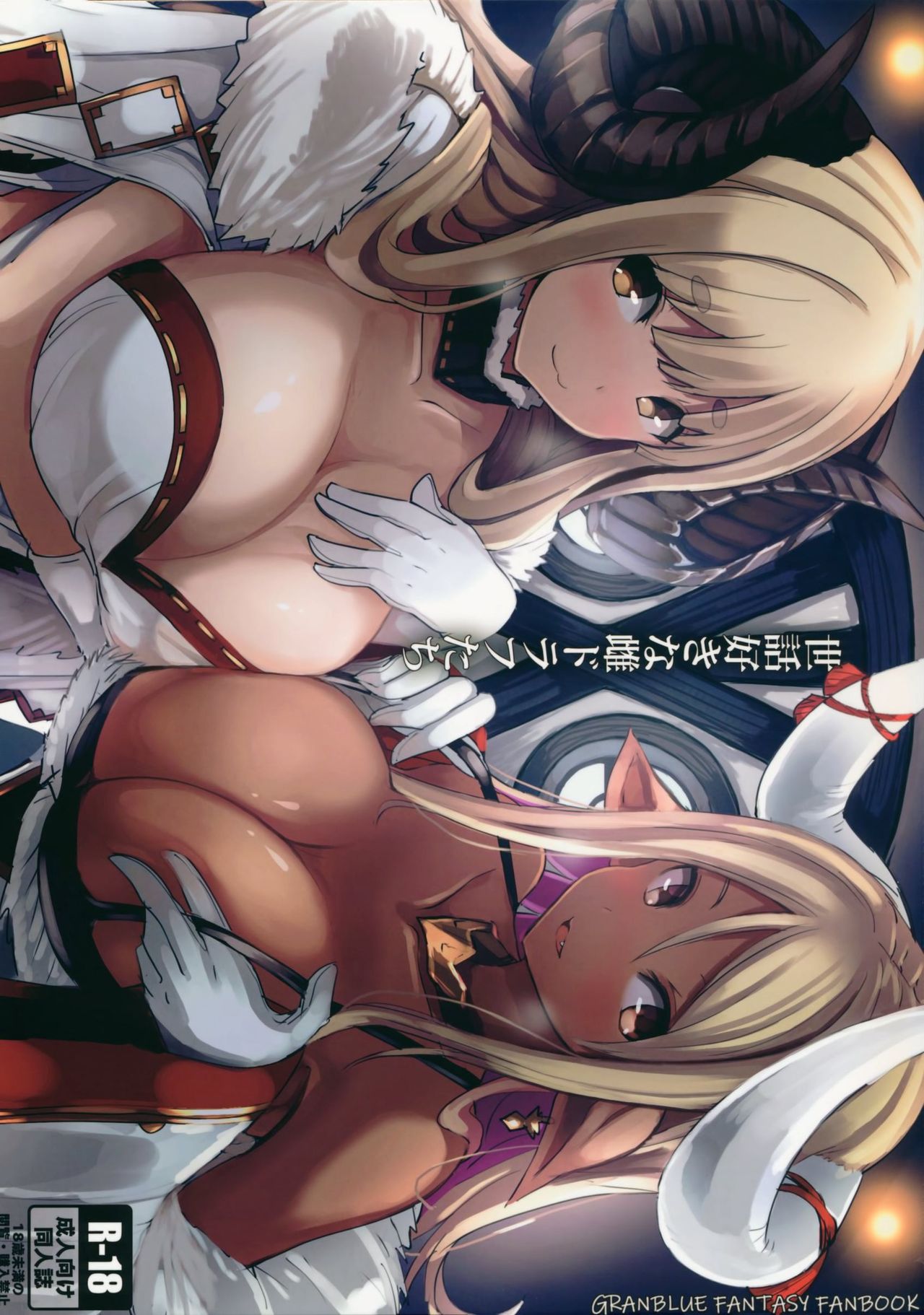 Sewazuki na Mesu Draph-tachi | Caring Draph Girls page 1 full