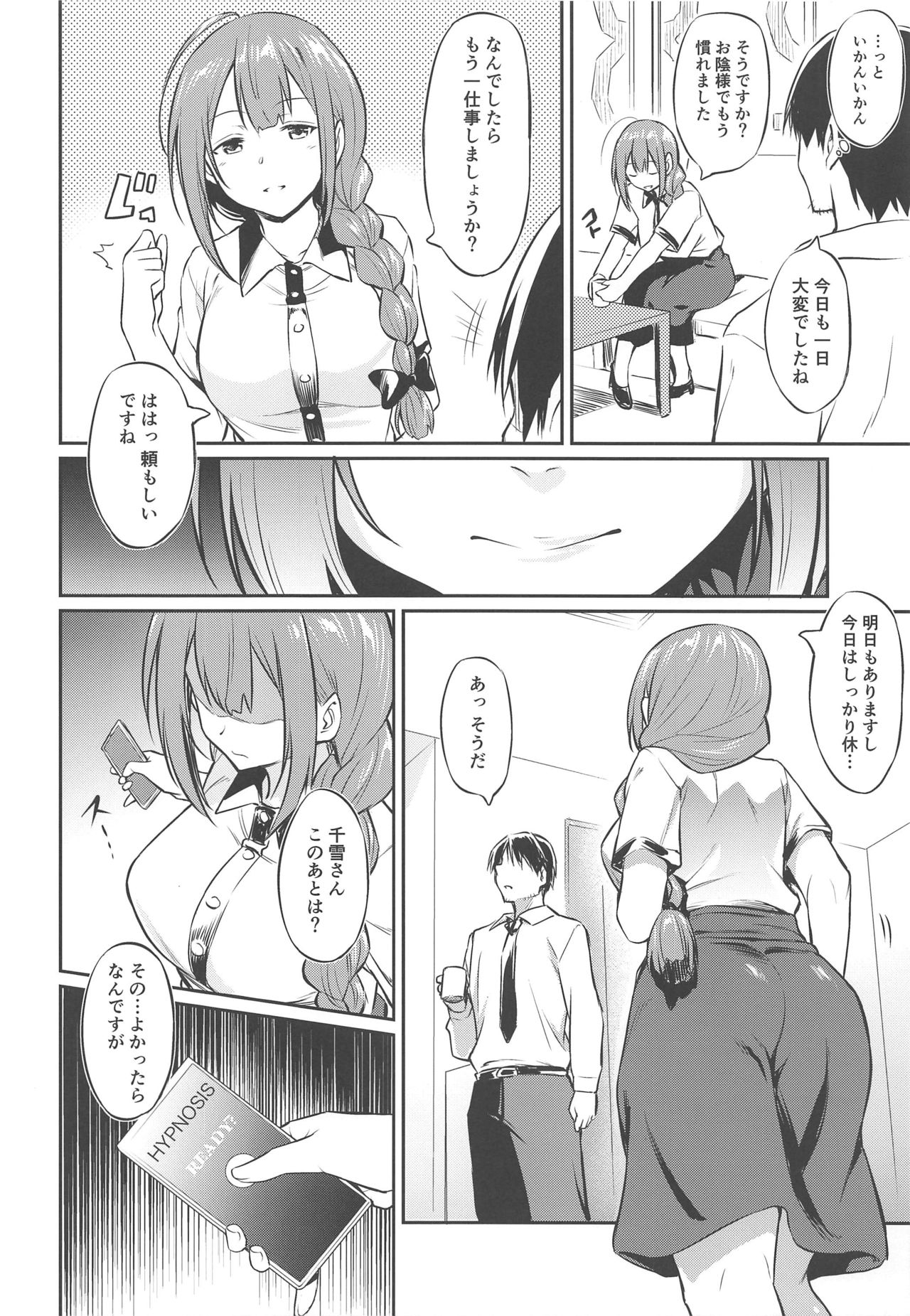 Chiyuki-san no Saimin Appli page 5 full