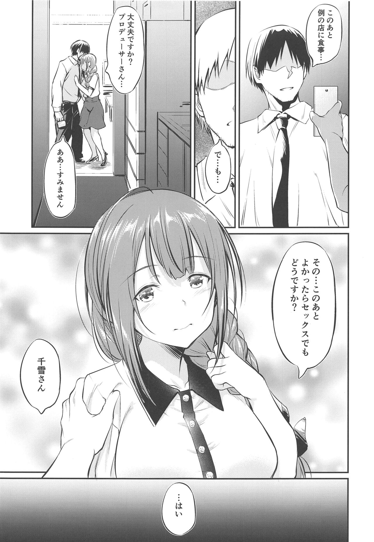 Chiyuki-san no Saimin Appli page 6 full