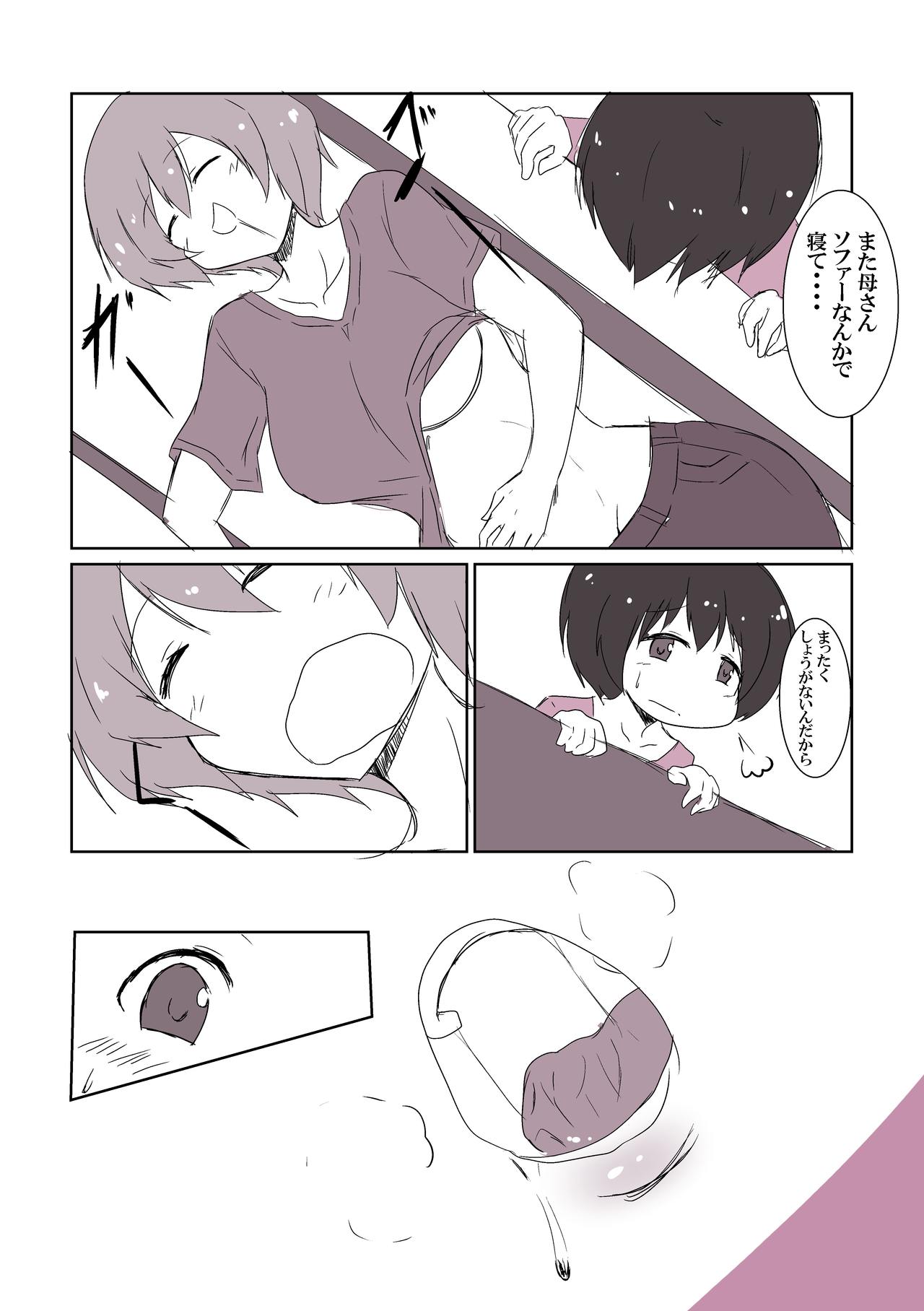 ママショタ4p漫画 page 1 full