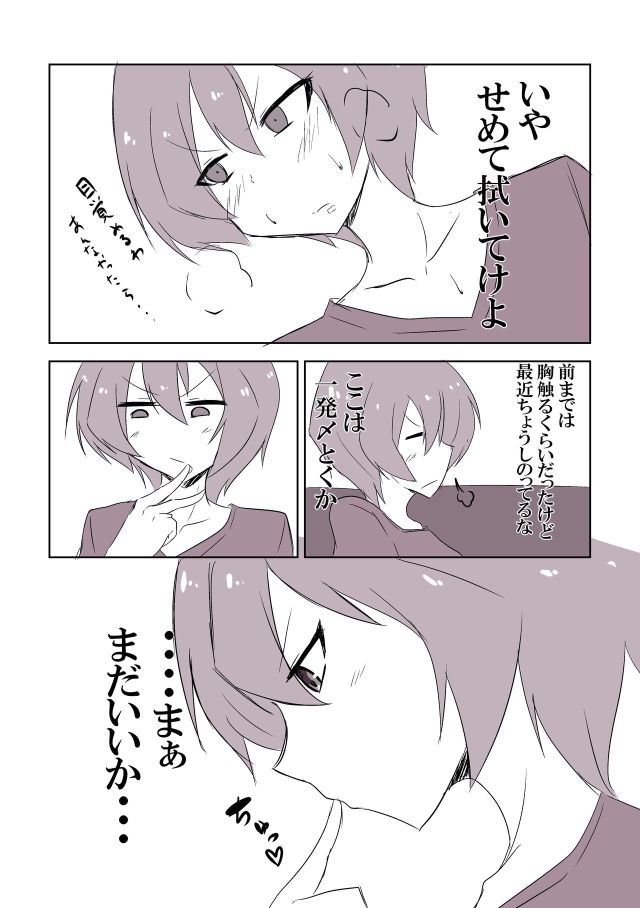 ママショタ4p漫画 page 4 full