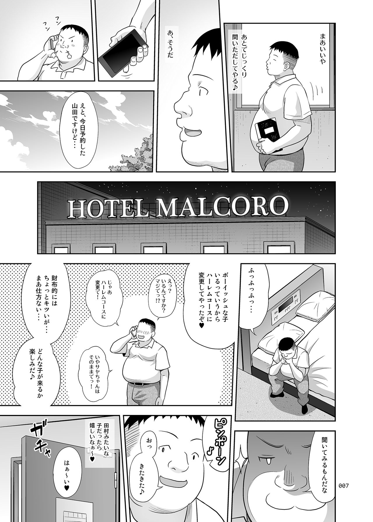 Delivery na Syoujo no Ehon 4 page 6 full