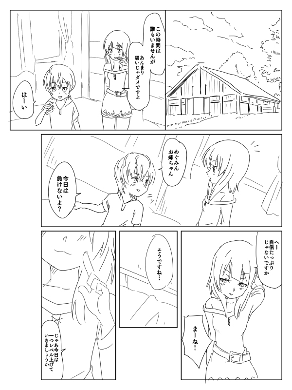 Untitled Megumin x shota comic page 3 full