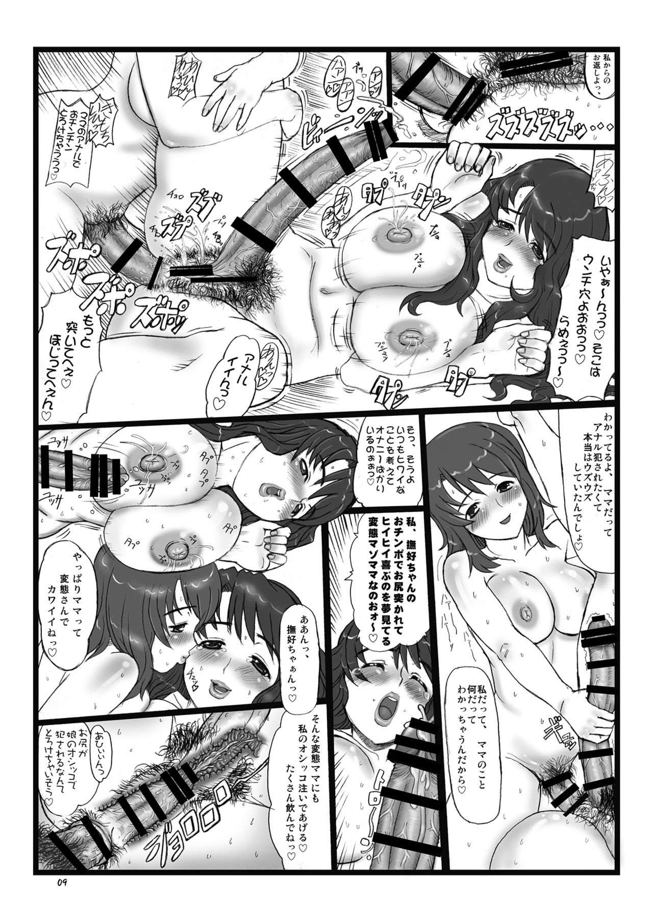 Hime Awabi Hime Matsutake Sono 2 & 2.5 page 9 full