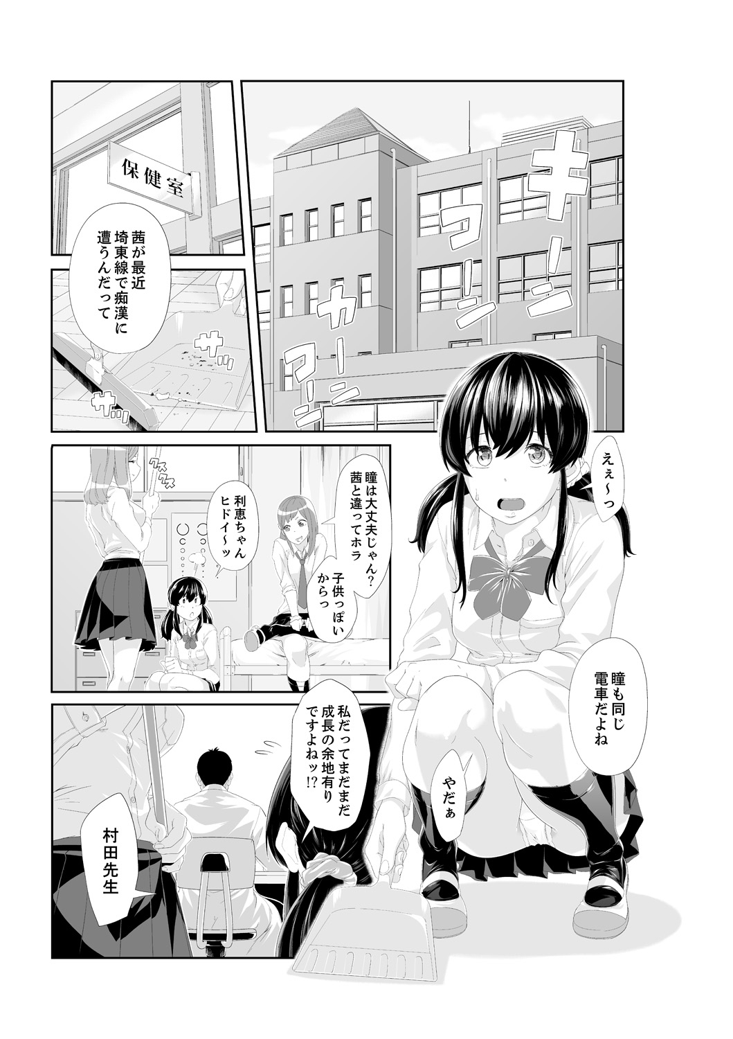 Iku made Tettei Chikan! Sensei no Yubi de Naka made GucyoGucyo  01-28 page 3 full