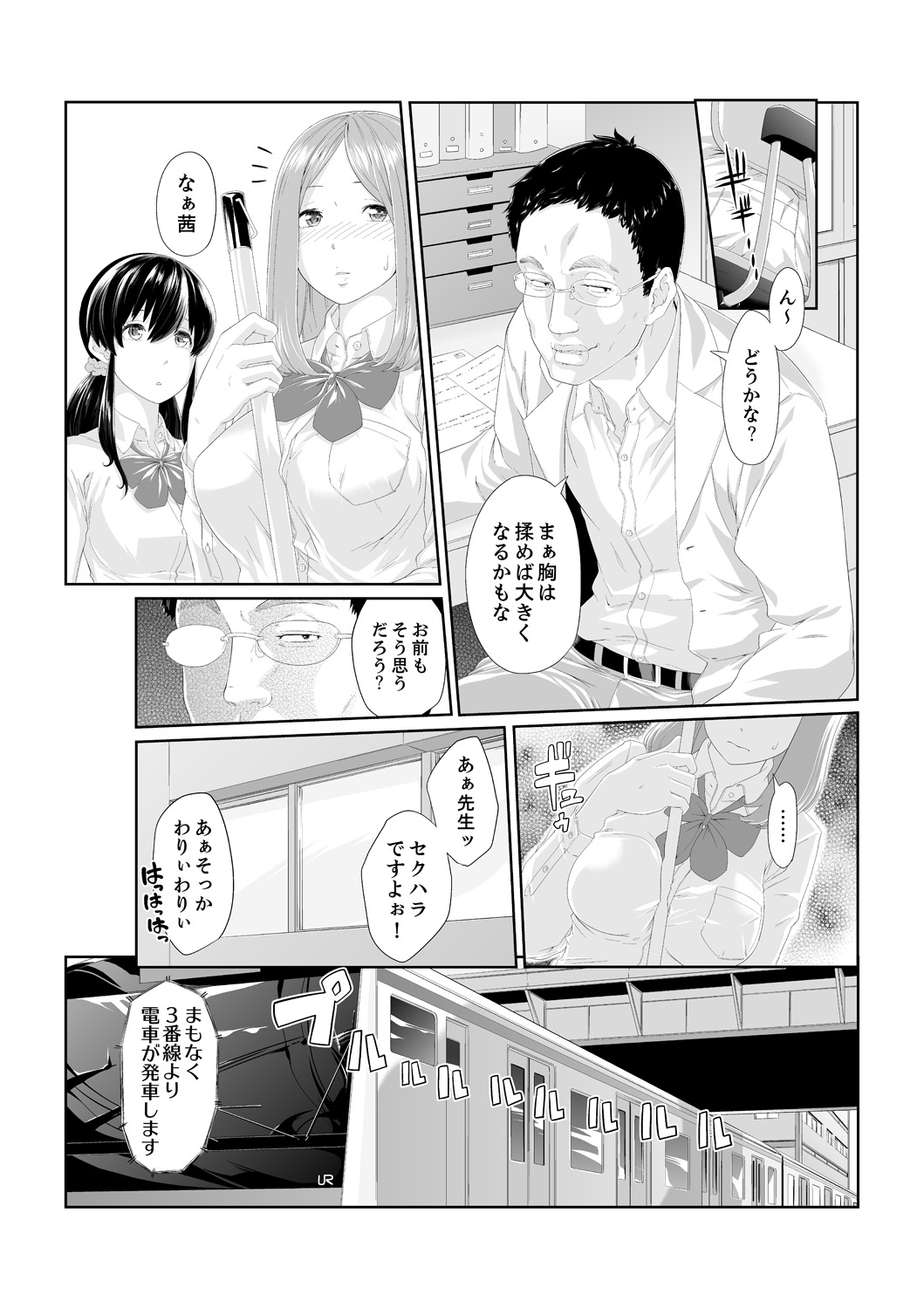 Iku made Tettei Chikan! Sensei no Yubi de Naka made GucyoGucyo  01-28 page 4 full