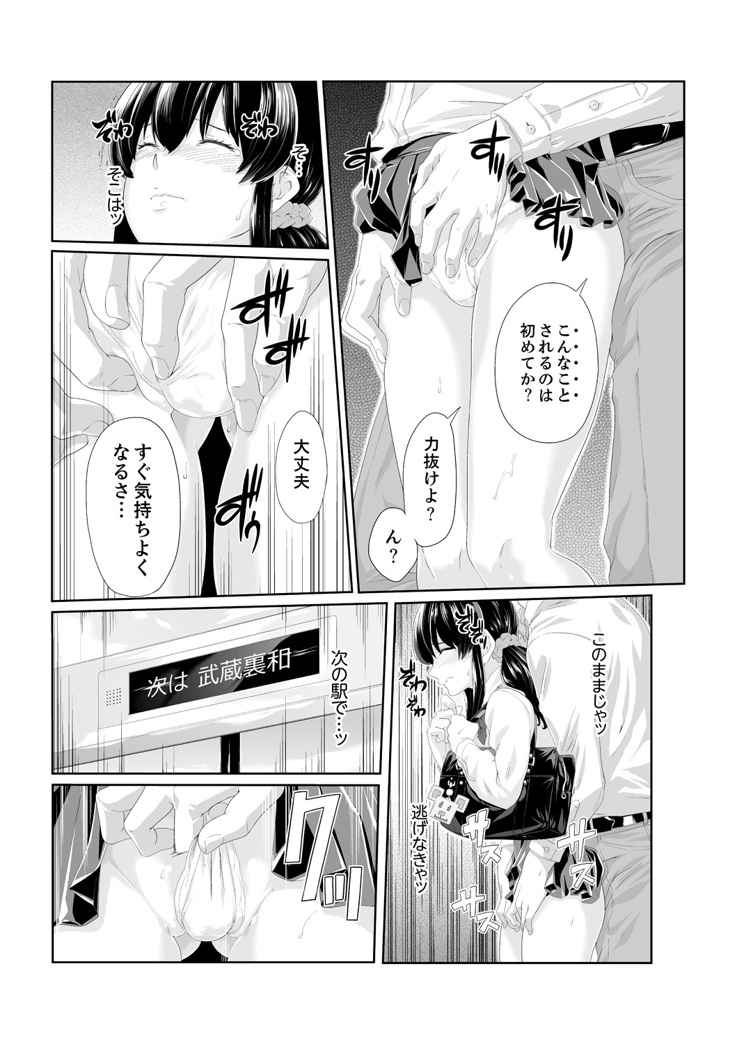 Iku made Tettei Chikan! Sensei no Yubi de Naka made GucyoGucyo  01-28 page 9 full