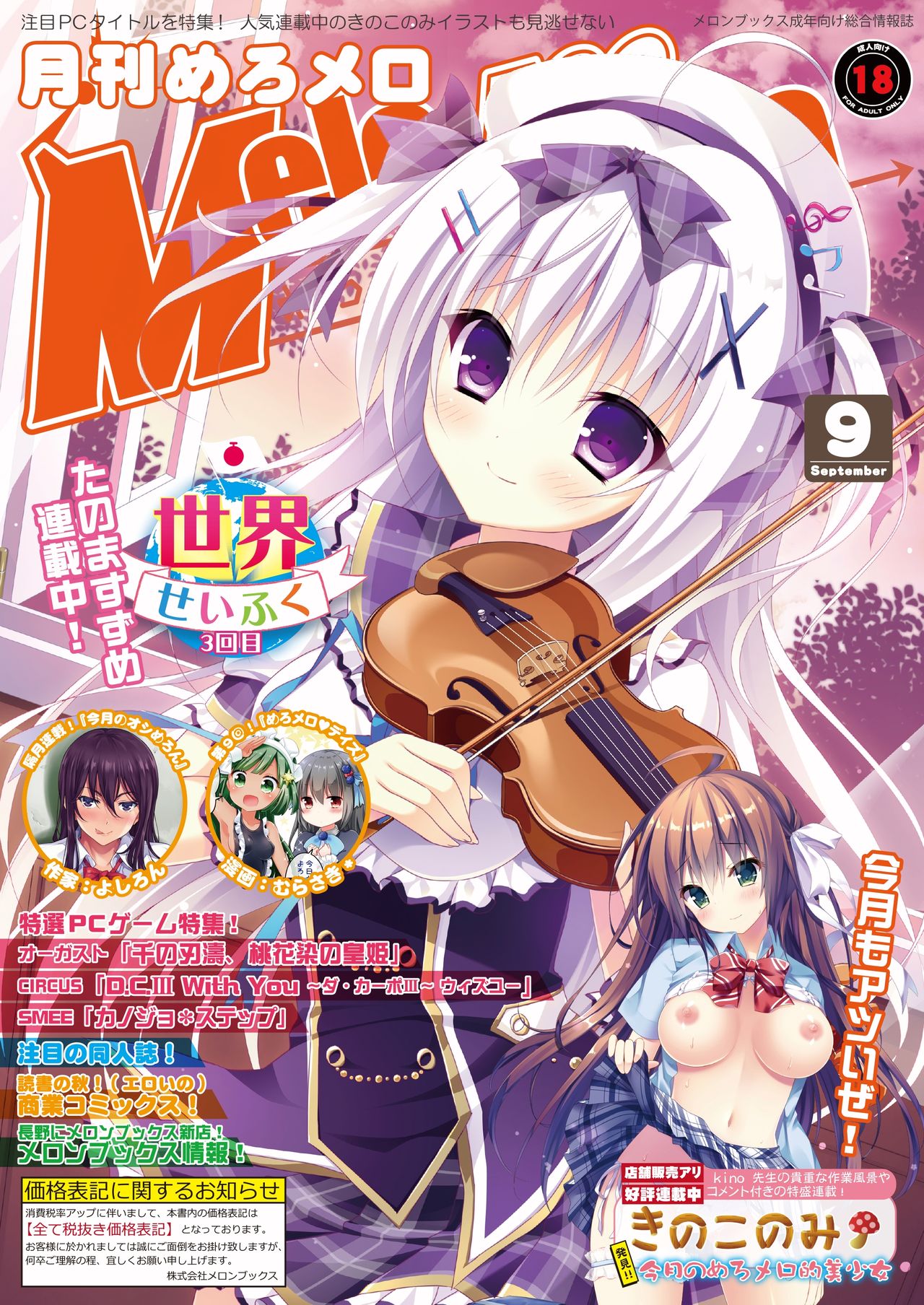 月刊めろメロ2016年9月号 page 1 full