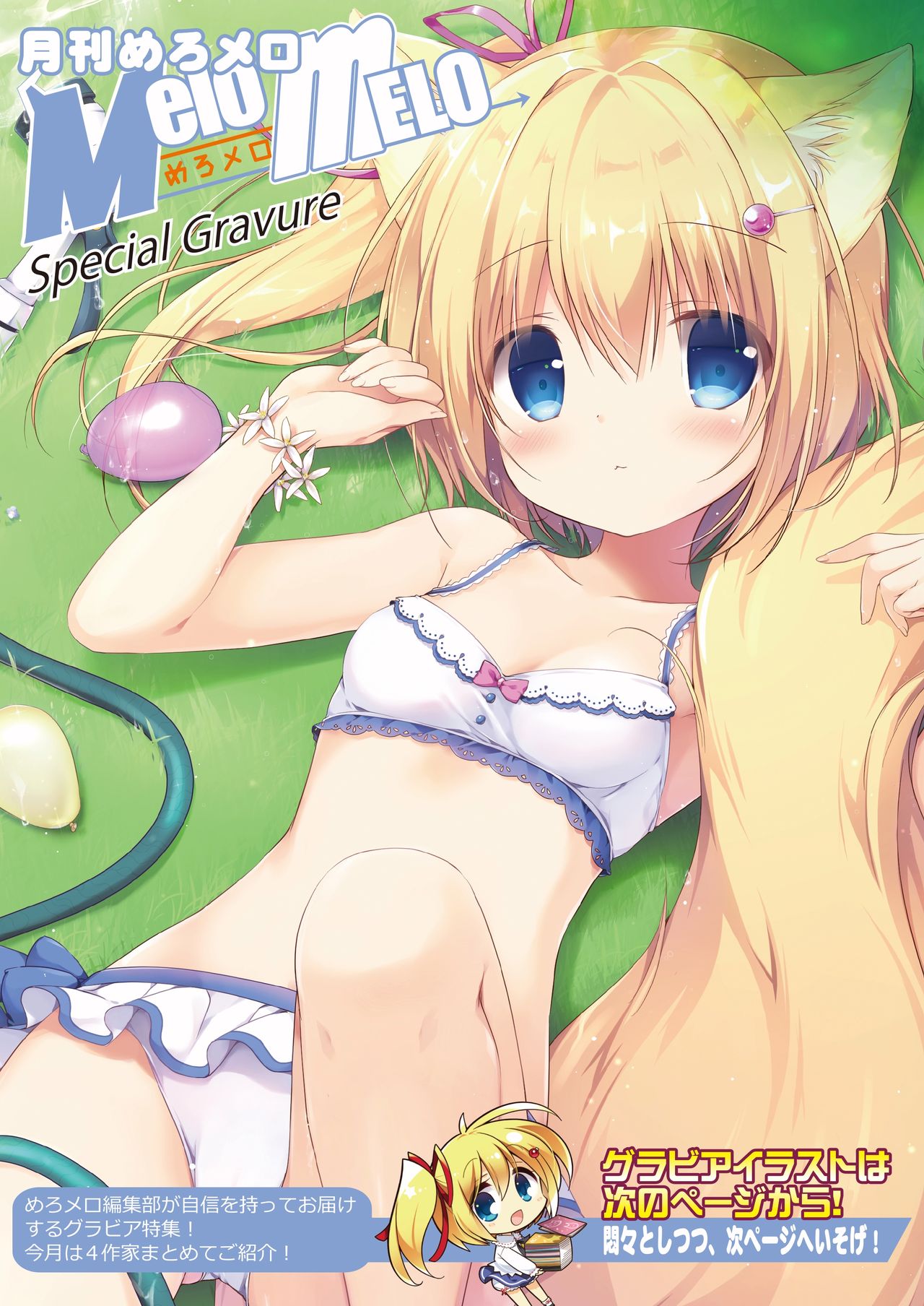 月刊めろメロ2016年9月号 page 3 full