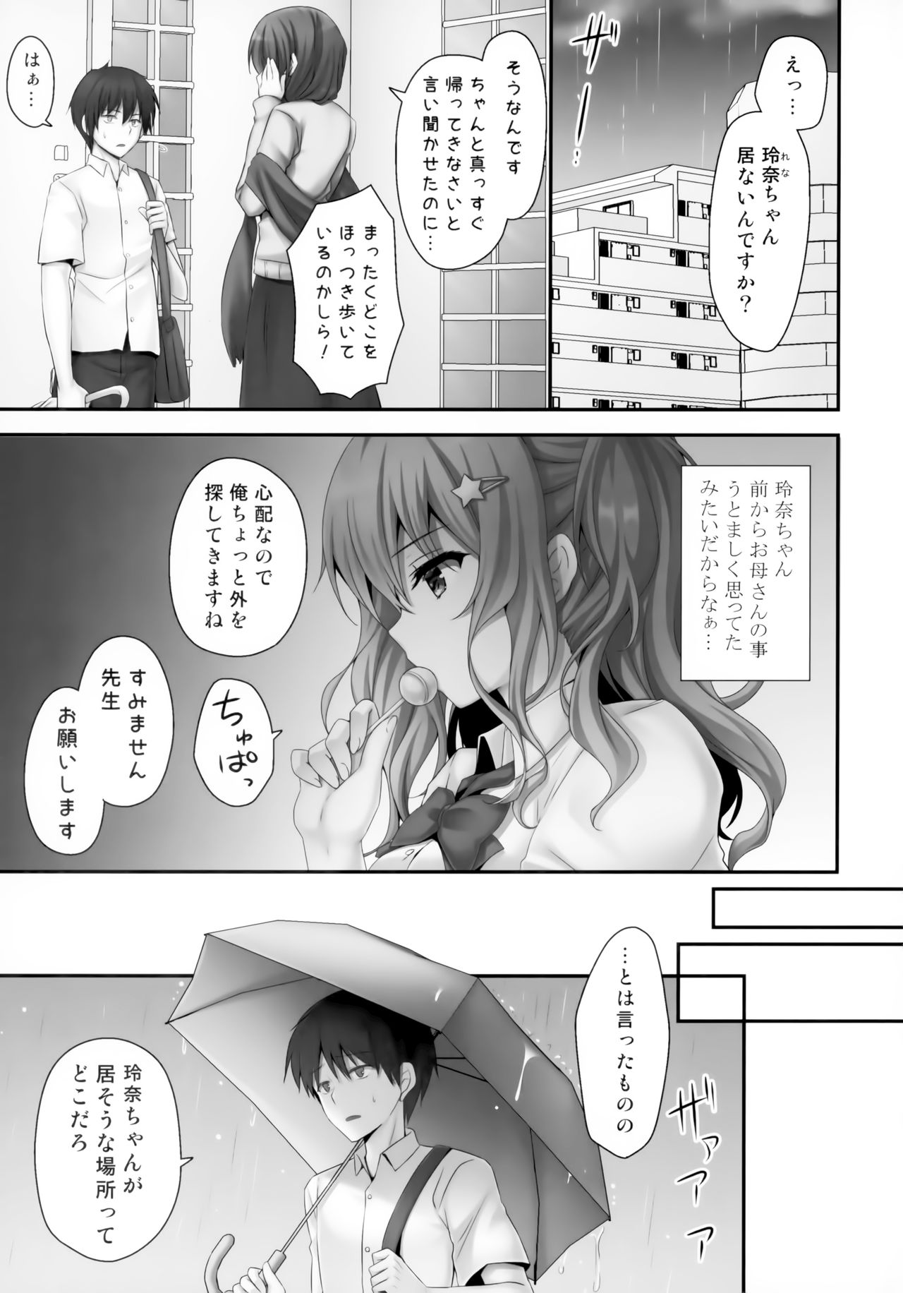 Iede Shoujo Sensei Yasashii na…SEX Shiyo? ~Shojo Gal wa Semetagari~ page 4 full