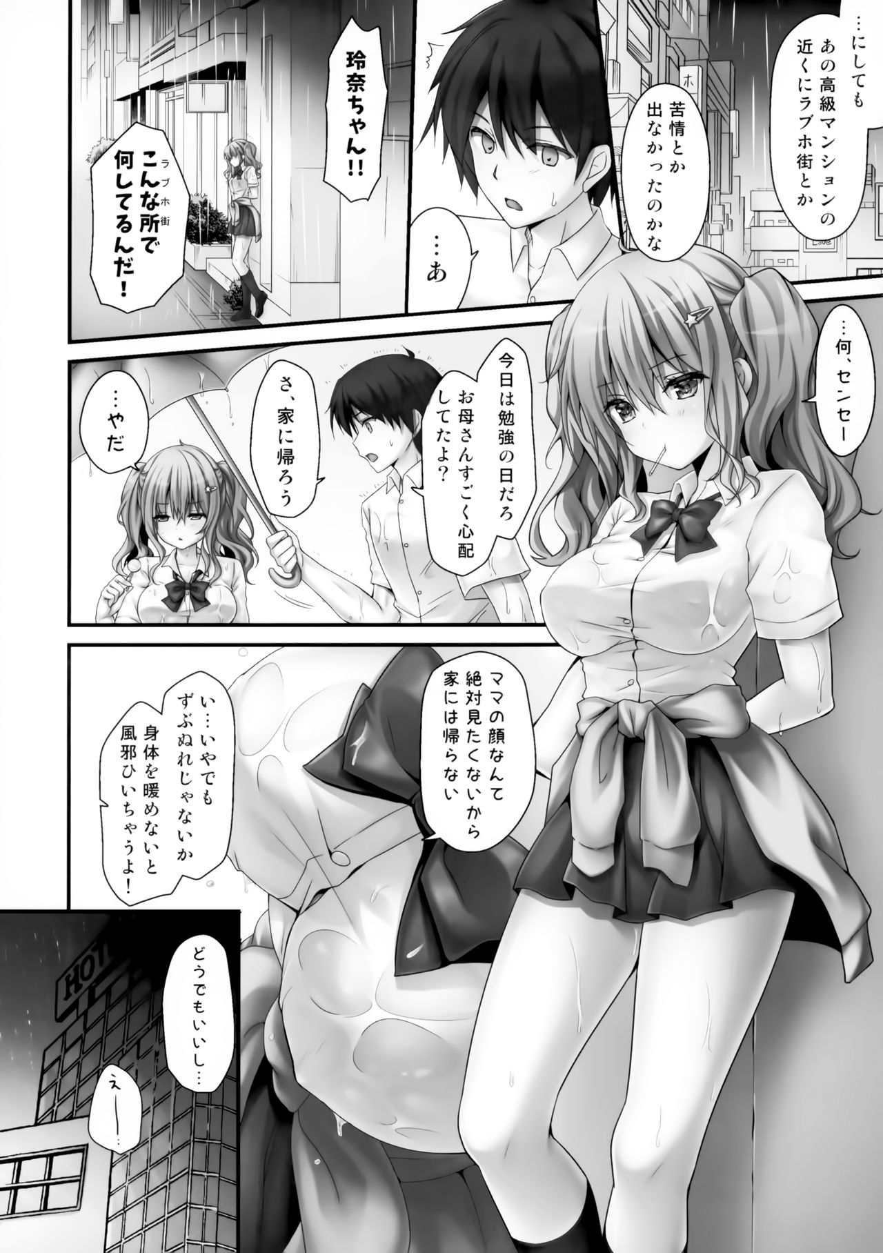 Iede Shoujo Sensei Yasashii na…SEX Shiyo? ~Shojo Gal wa Semetagari~ page 5 full