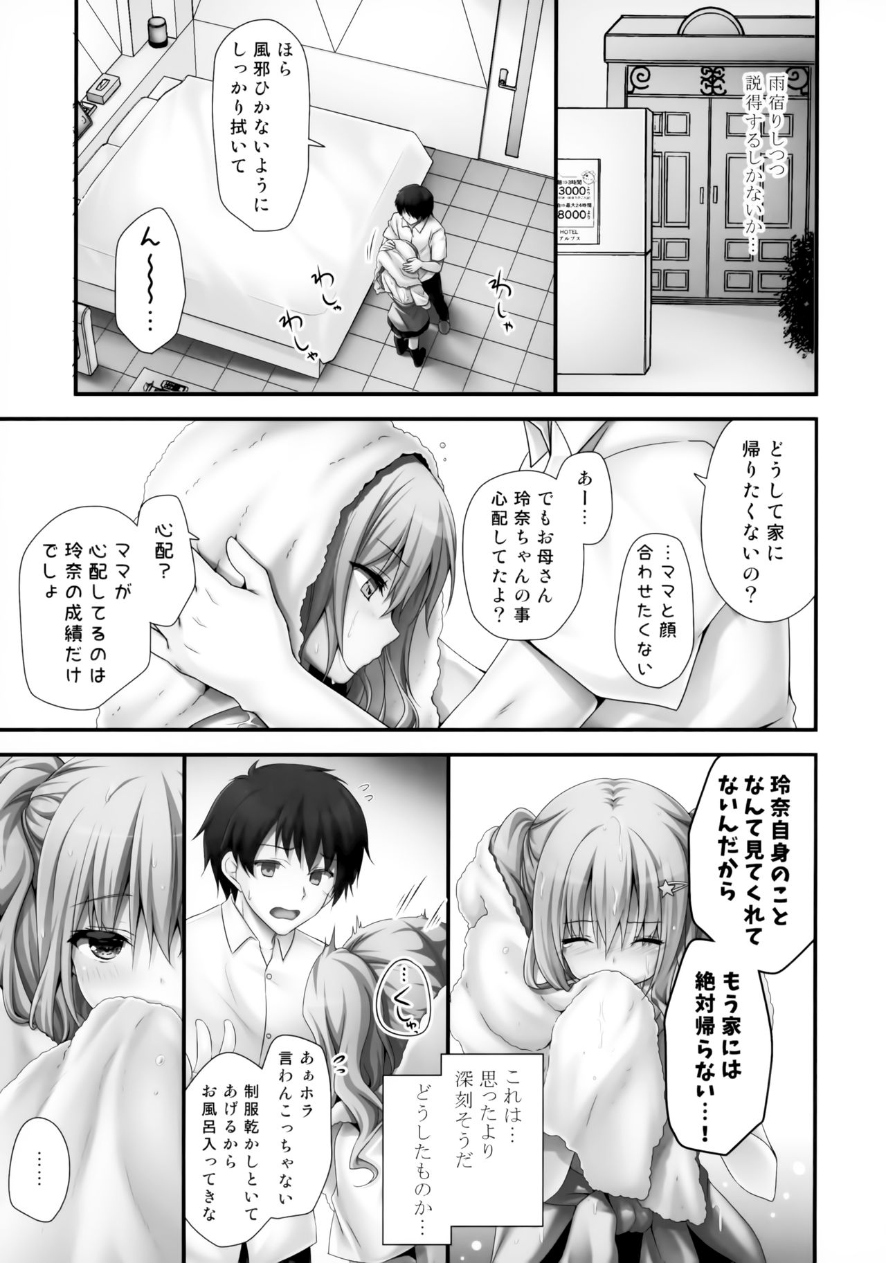Iede Shoujo Sensei Yasashii na…SEX Shiyo? ~Shojo Gal wa Semetagari~ page 6 full