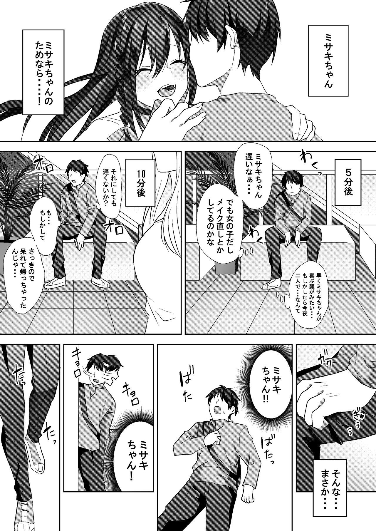 Hajimete no Mitsugi Maso-ka Choukyou ~Misaki Route~ page 8 full