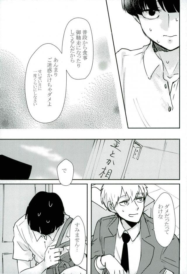 Chotto dake Yurushite page 4 full