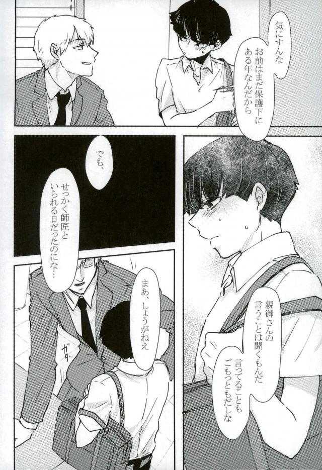 Chotto dake Yurushite page 5 full