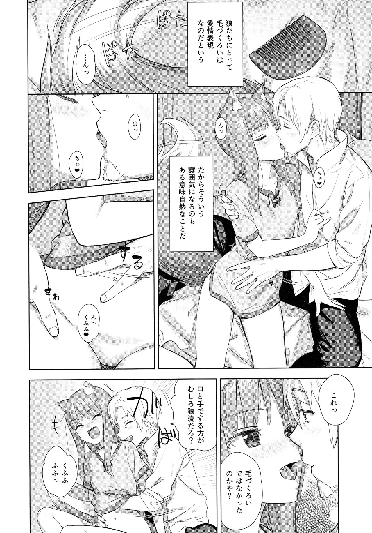 Wacchi to Shippori Kezukuroi Bon page 5 full