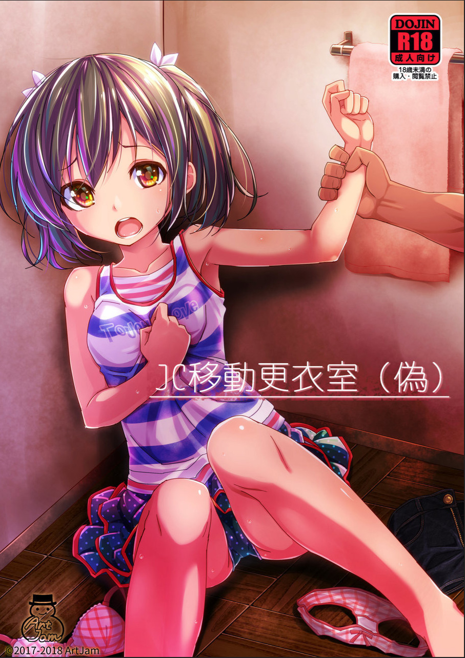 JC Idou Kouishitsu page 1 full