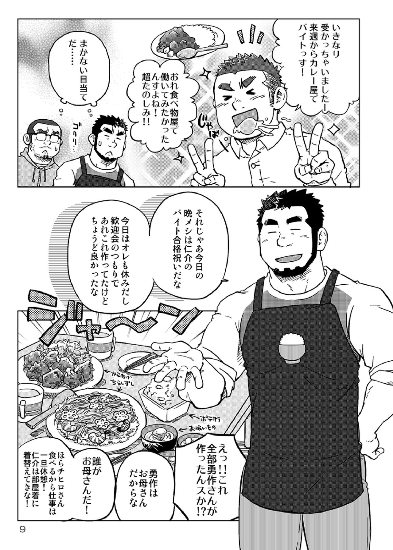 Onaji Kama no Meshi page 10 full