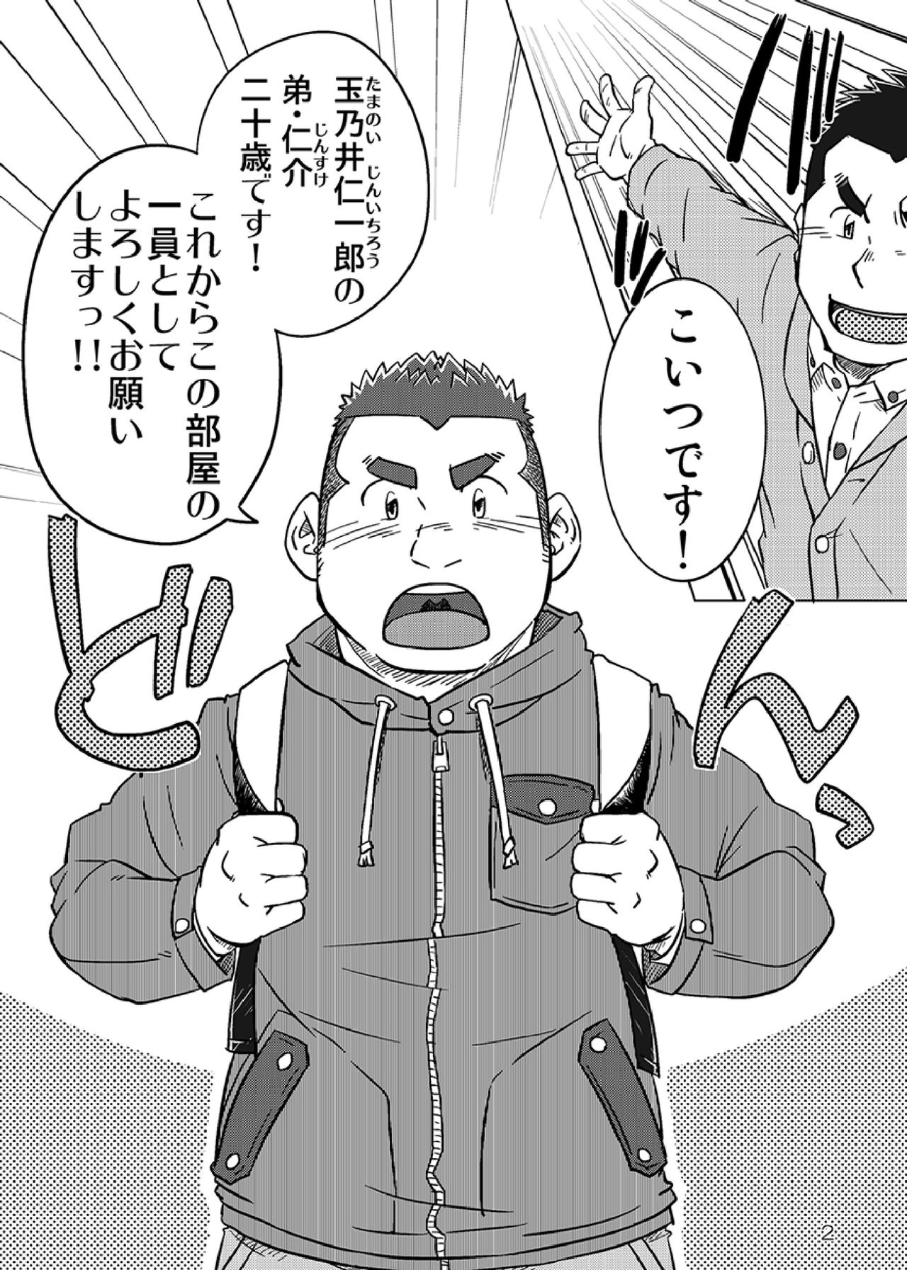 Onaji Kama no Meshi page 3 full