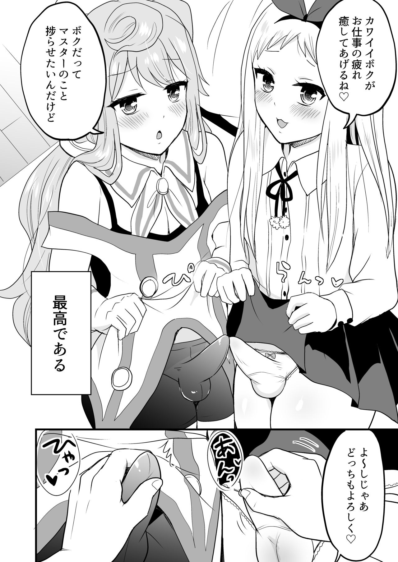 Otoko 3-nin Yume no Dousei Seikatsu page 3 full