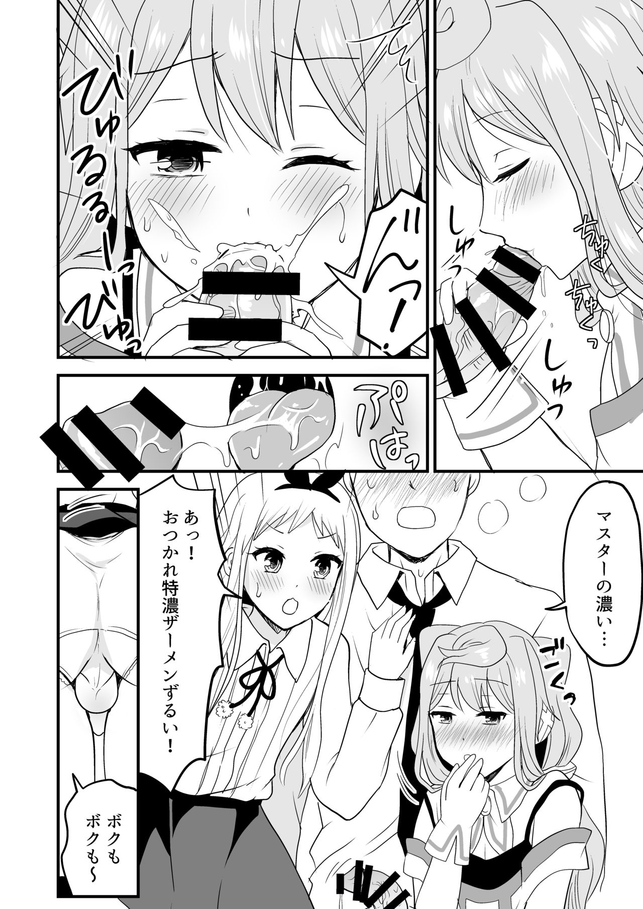 Otoko 3-nin Yume no Dousei Seikatsu page 5 full