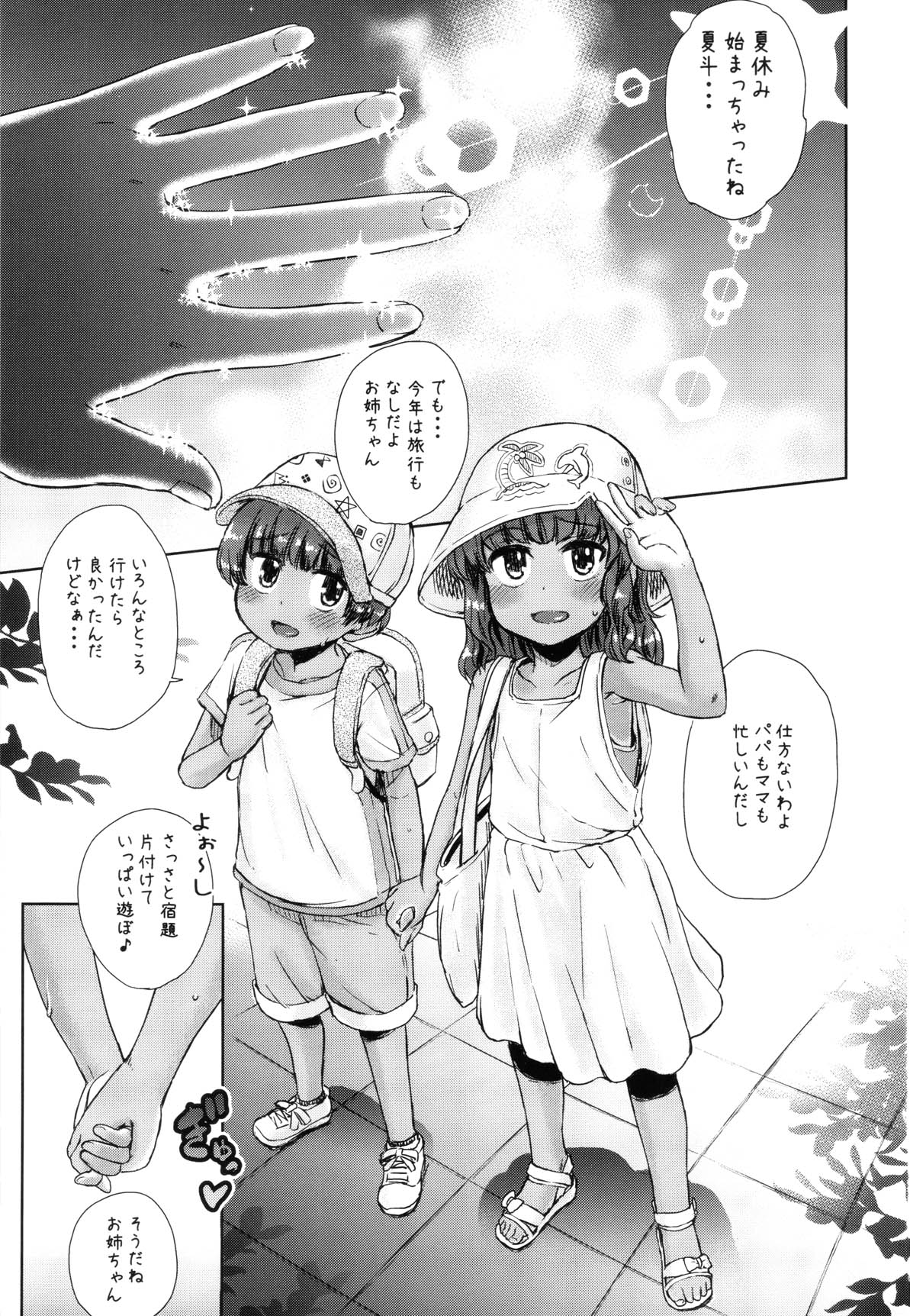 Natsuyasumi no Watashi-tachi ~Note-Aug2019 page 2 full