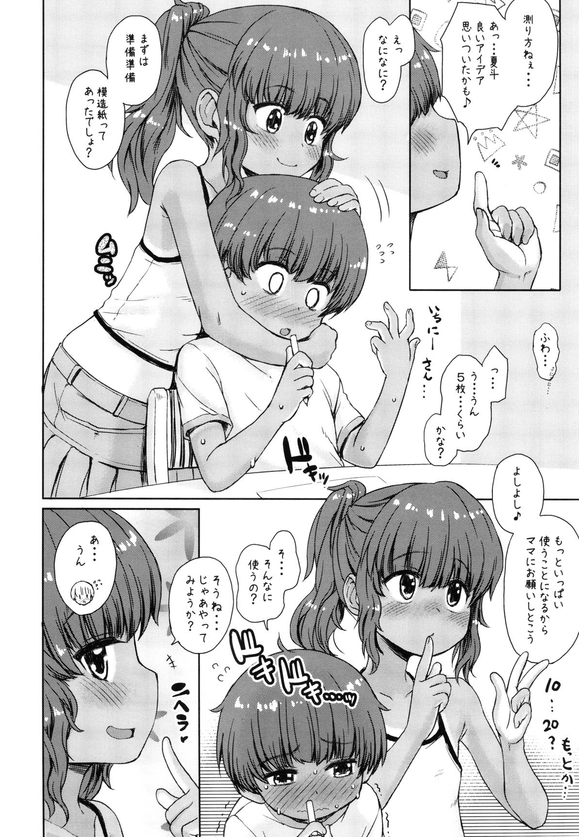 Natsuyasumi no Watashi-tachi ~Note-Aug2019 page 5 full