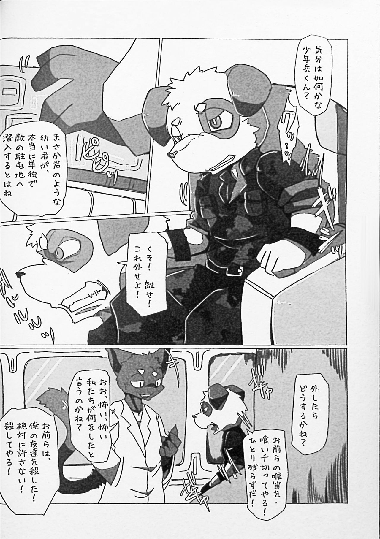 Kemo Shota Brain Wash! page 3 full