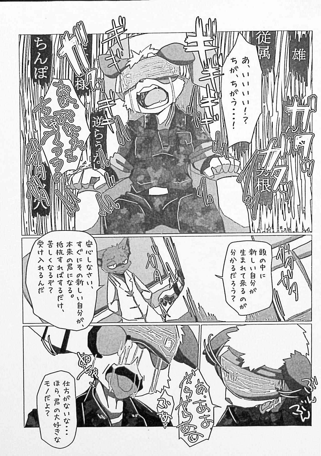 Kemo Shota Brain Wash! page 6 full