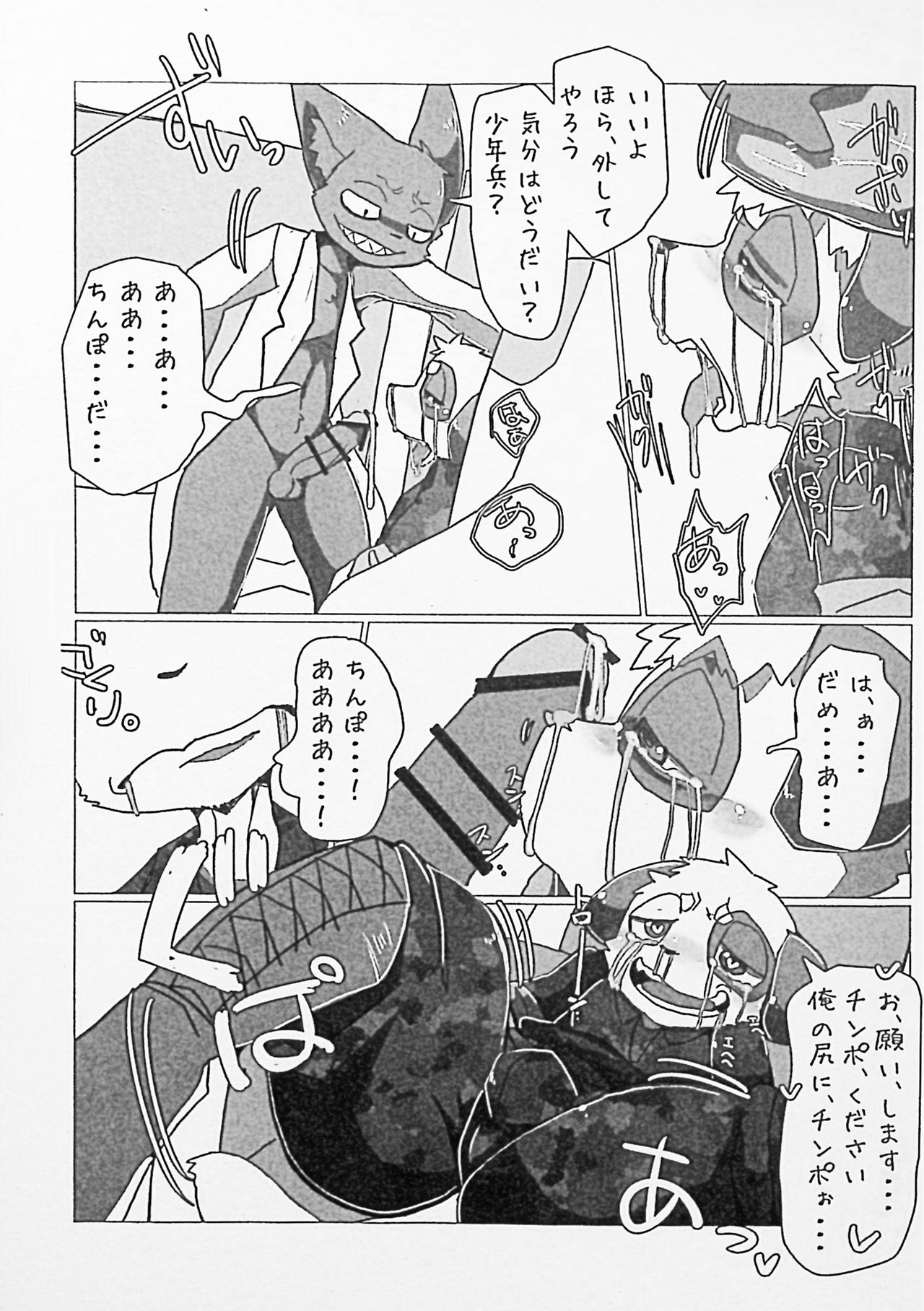 Kemo Shota Brain Wash! page 8 full