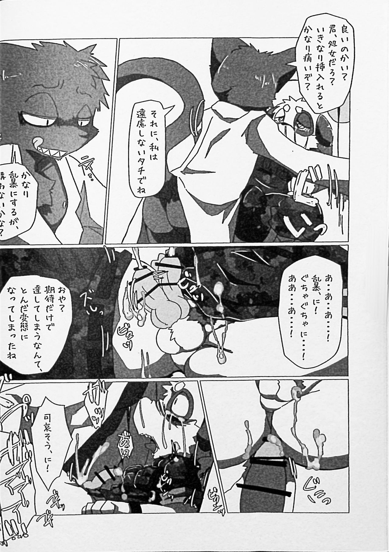 Kemo Shota Brain Wash! page 9 full