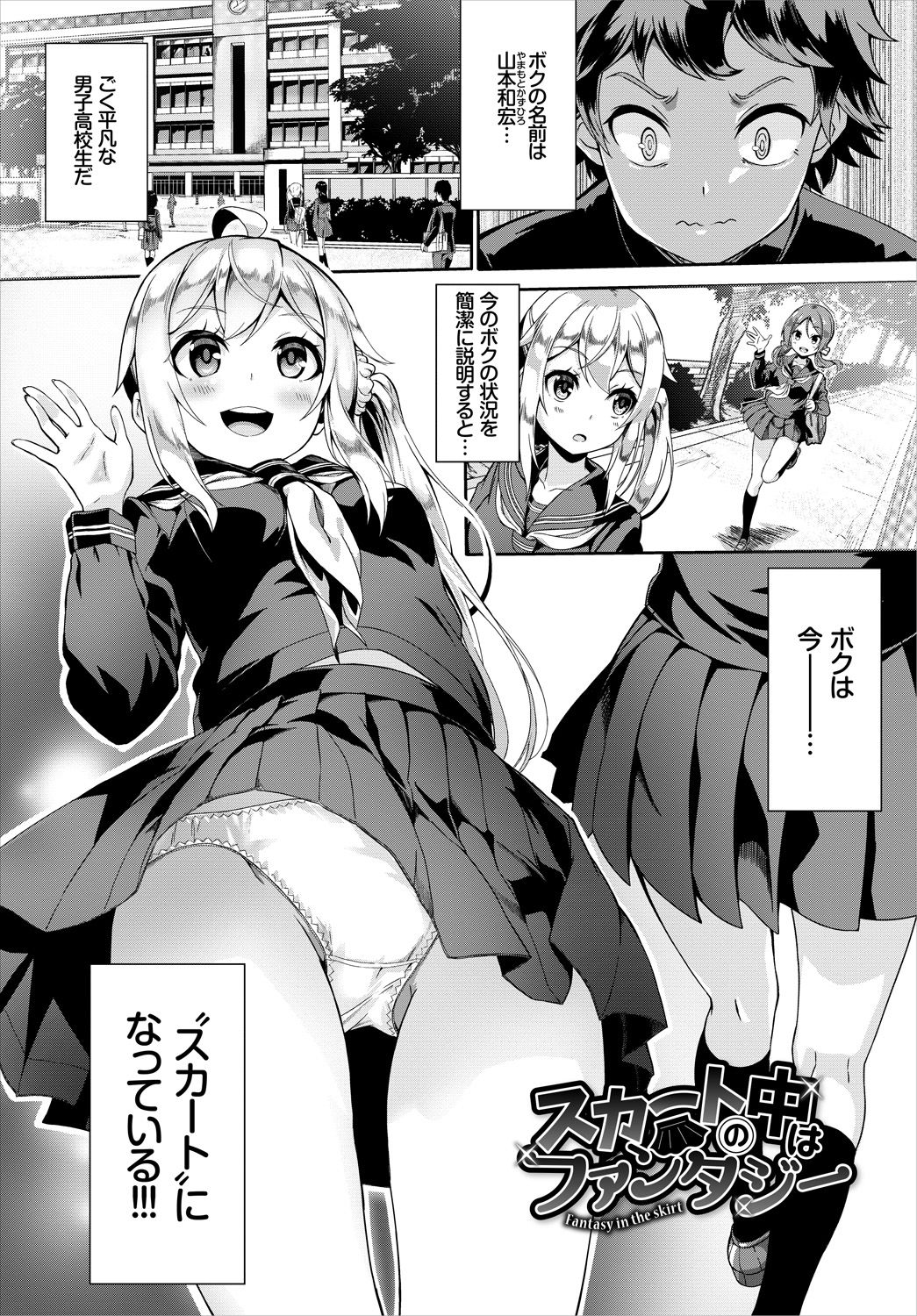 Skirt no Naka wa Fantastic! page 3 full