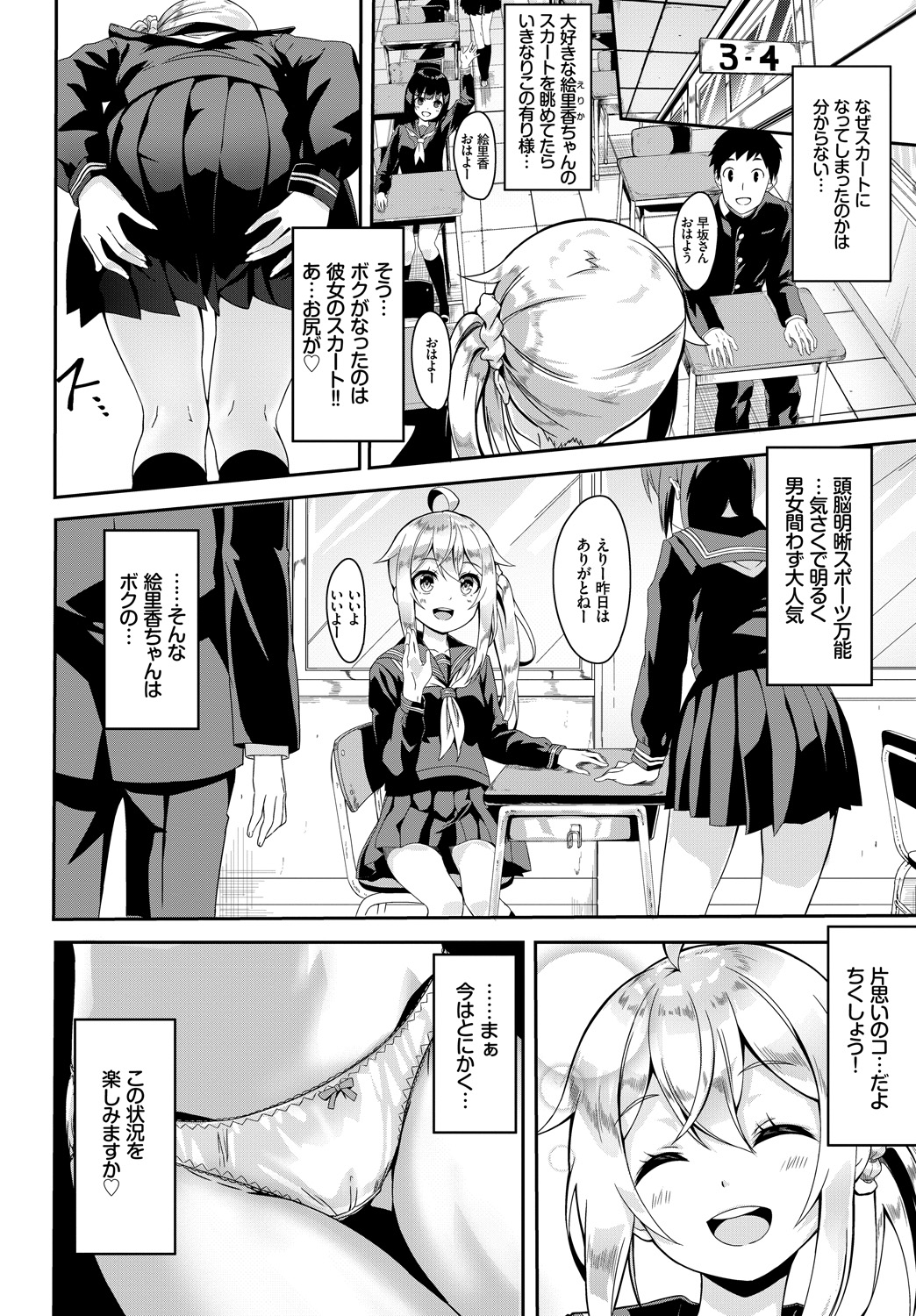 Skirt no Naka wa Fantastic! page 4 full