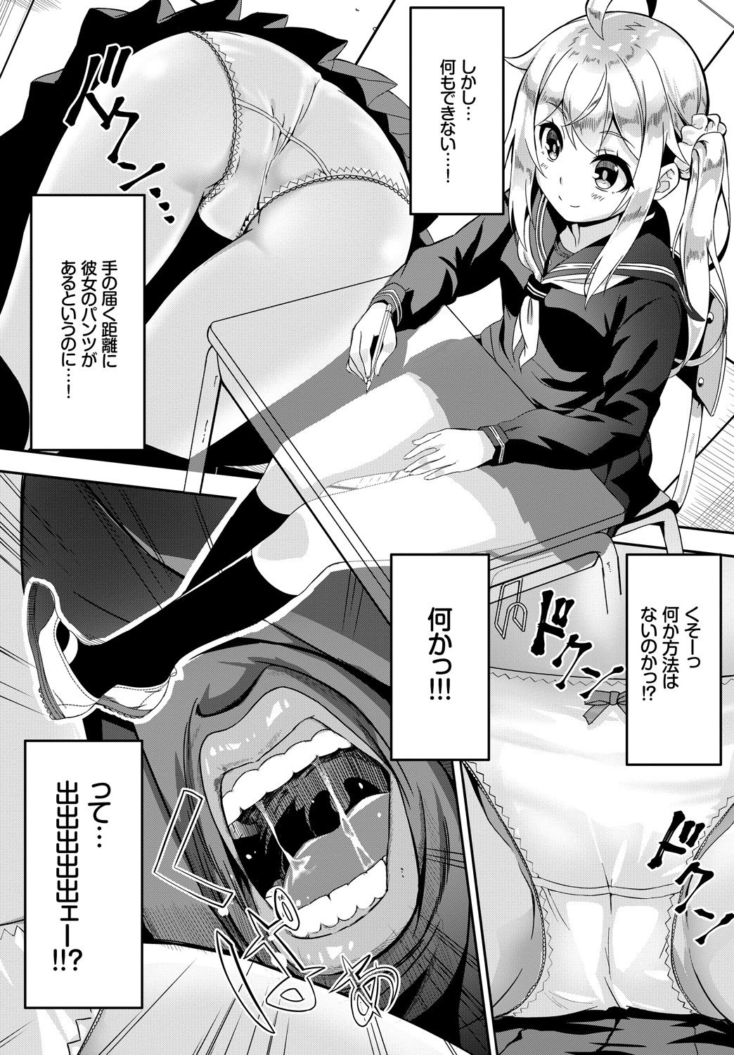 Skirt no Naka wa Fantastic! page 5 full