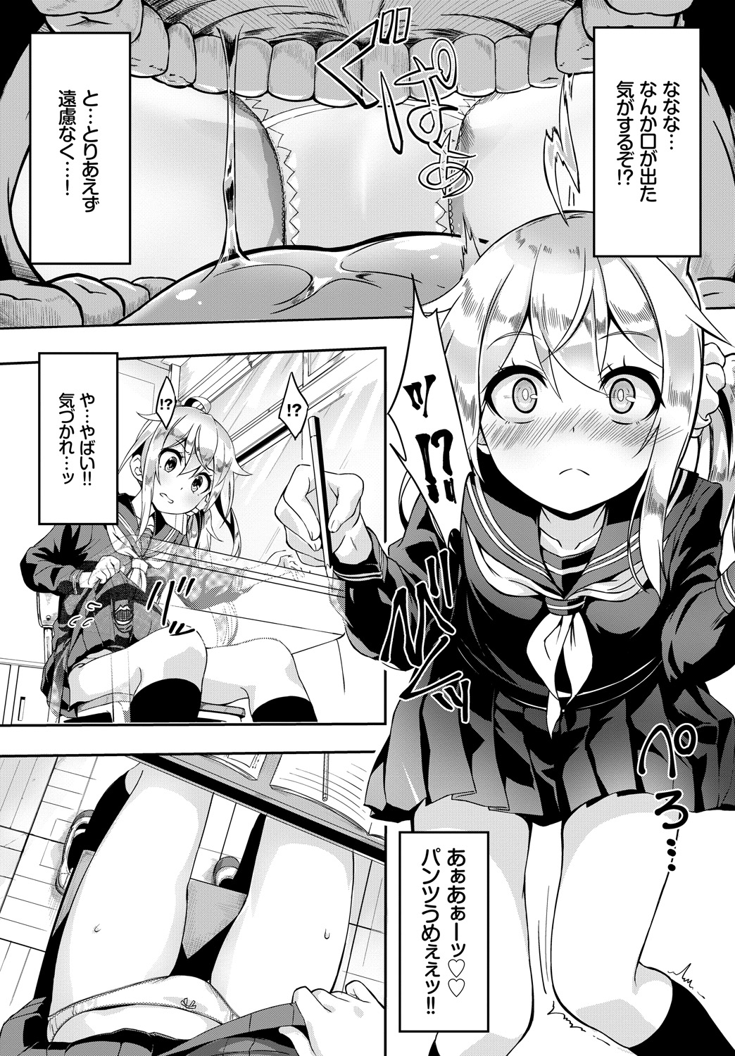 Skirt no Naka wa Fantastic! page 6 full