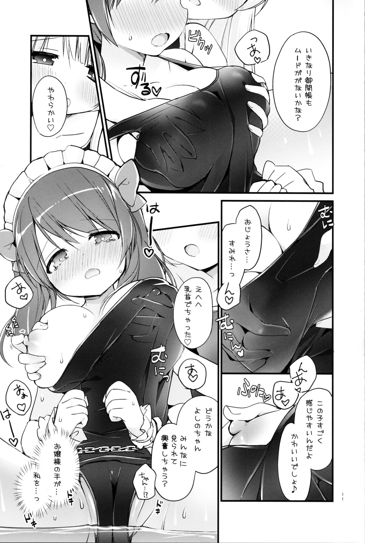 Ojou-sama no Himegoto Bathroom 2 page 10 full