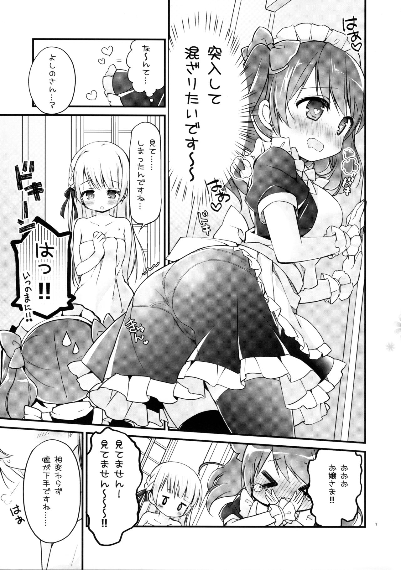 Ojou-sama no Himegoto Bathroom 2 page 6 full