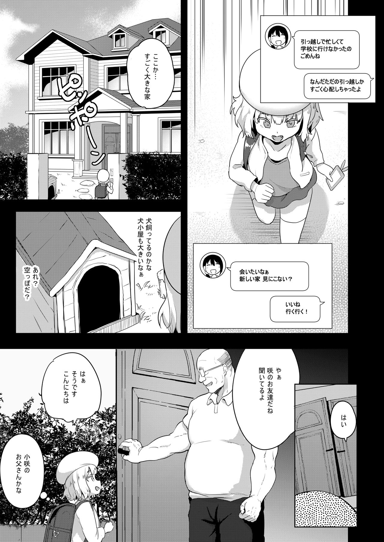 Seiyouken Choukyou 2 page 7 full