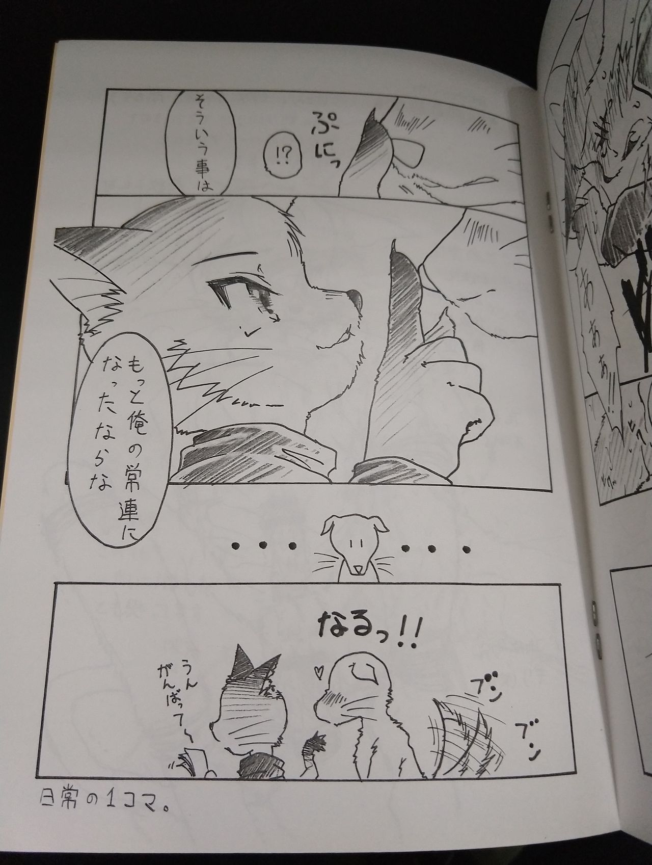 Sonna Nichijou. page 6 full