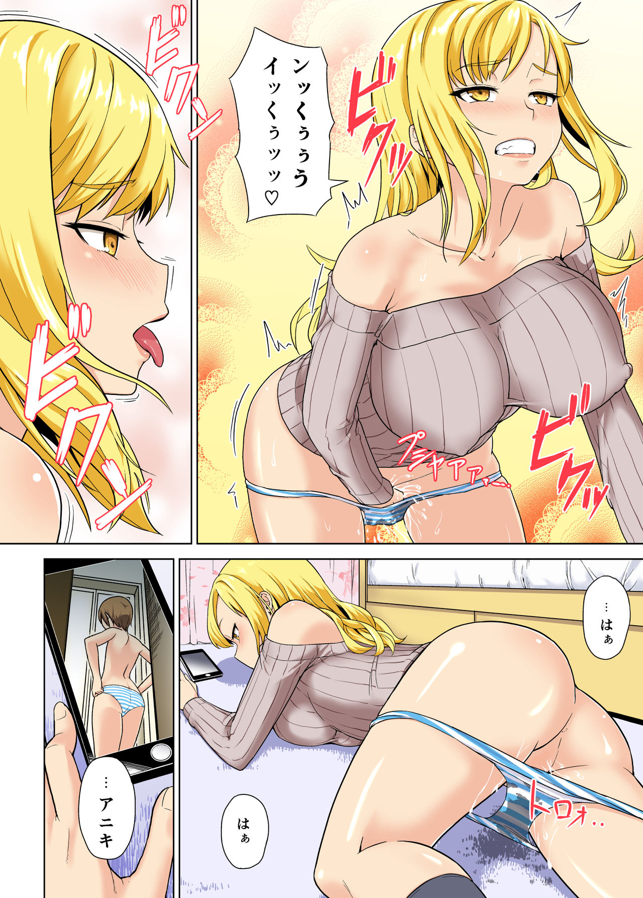 Gal na Imouto to Otokonoko na Ani page 3 full