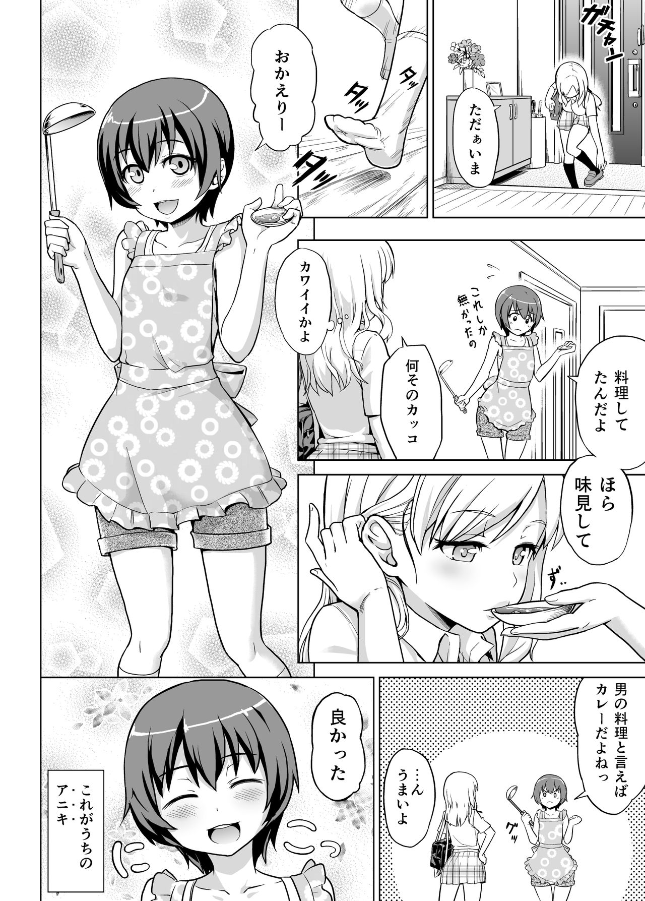 Gal na Imouto to Otokonoko na Ani page 5 full