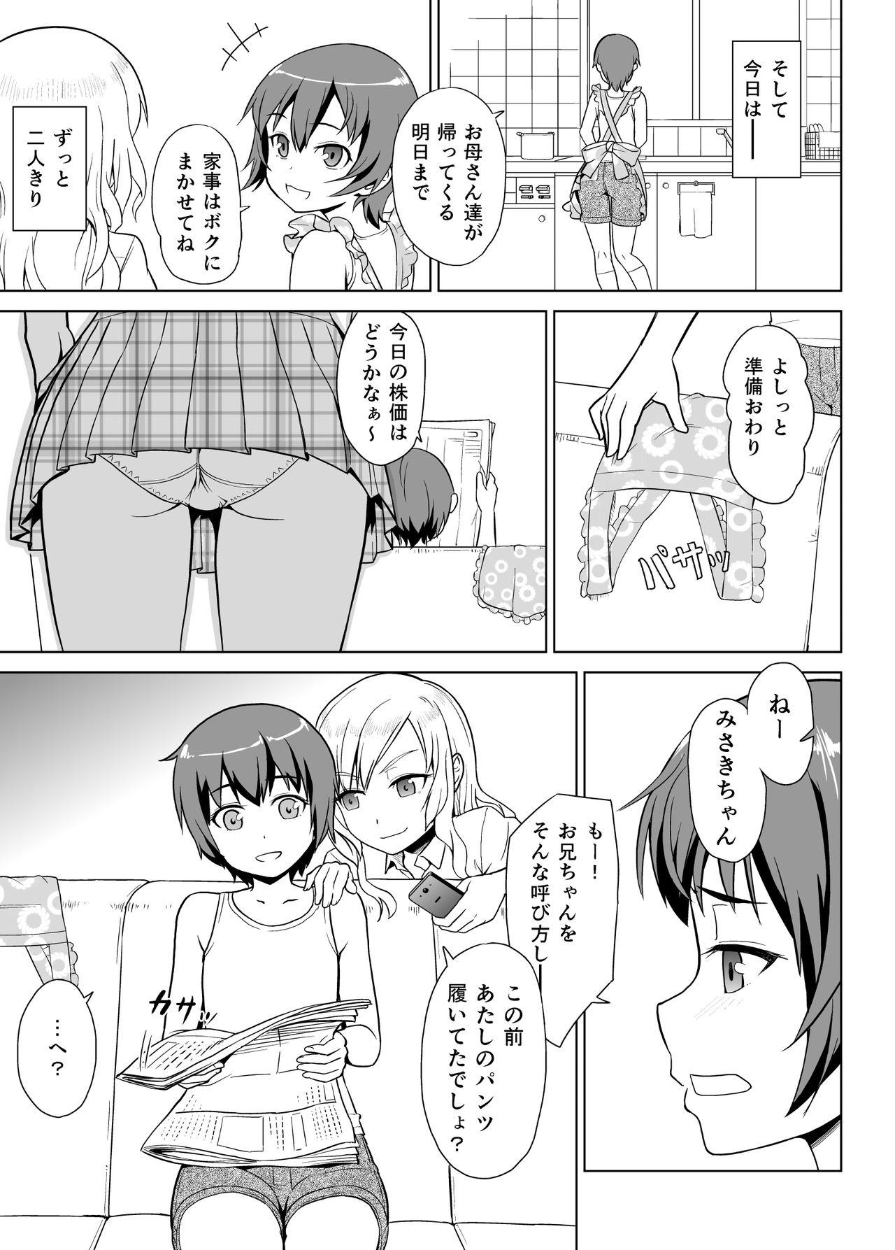 Gal na Imouto to Otokonoko na Ani page 6 full