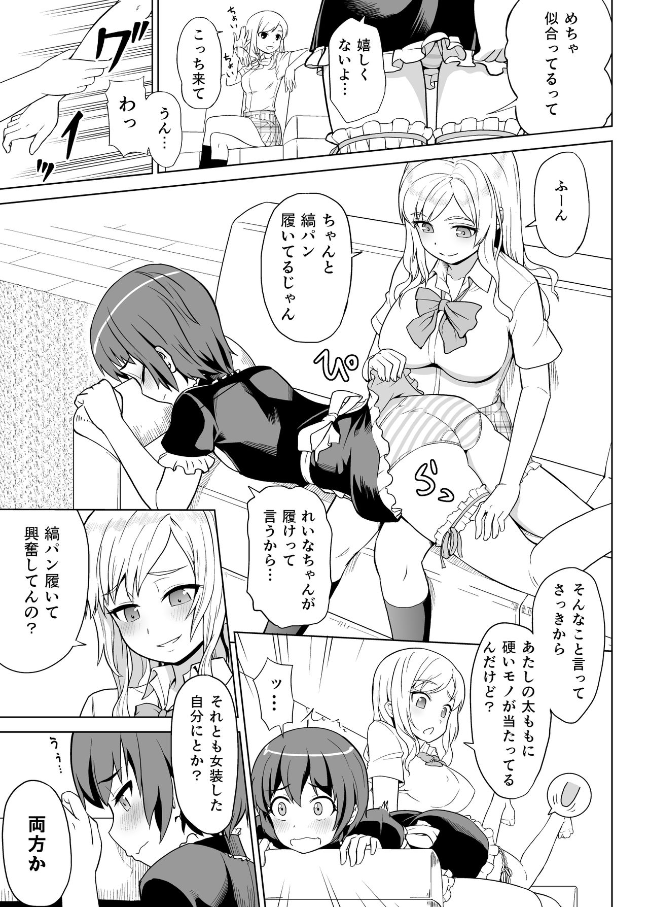 Gal na Imouto to Otokonoko na Ani page 8 full