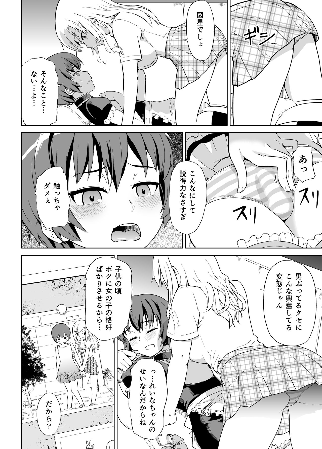Gal na Imouto to Otokonoko na Ani page 9 full