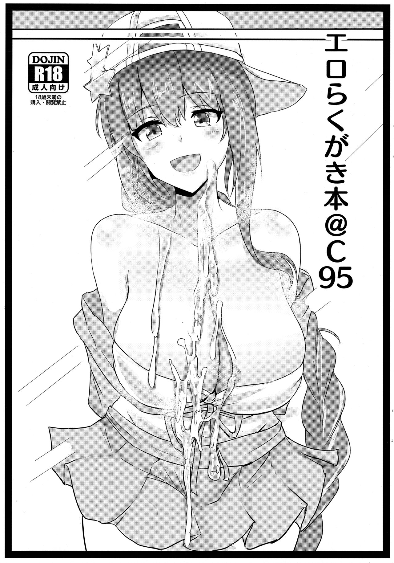 Ero Rakugaki Bon @ C95 page 1 full