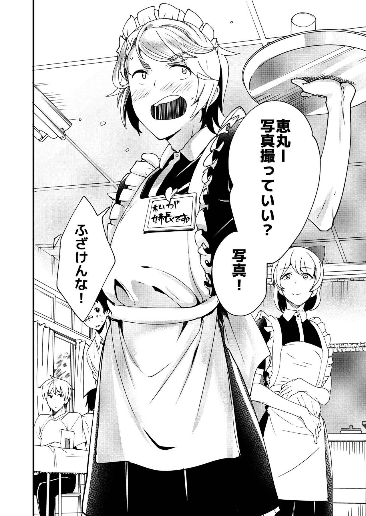 Emaru-kun ga Ienai Koto page 4 full