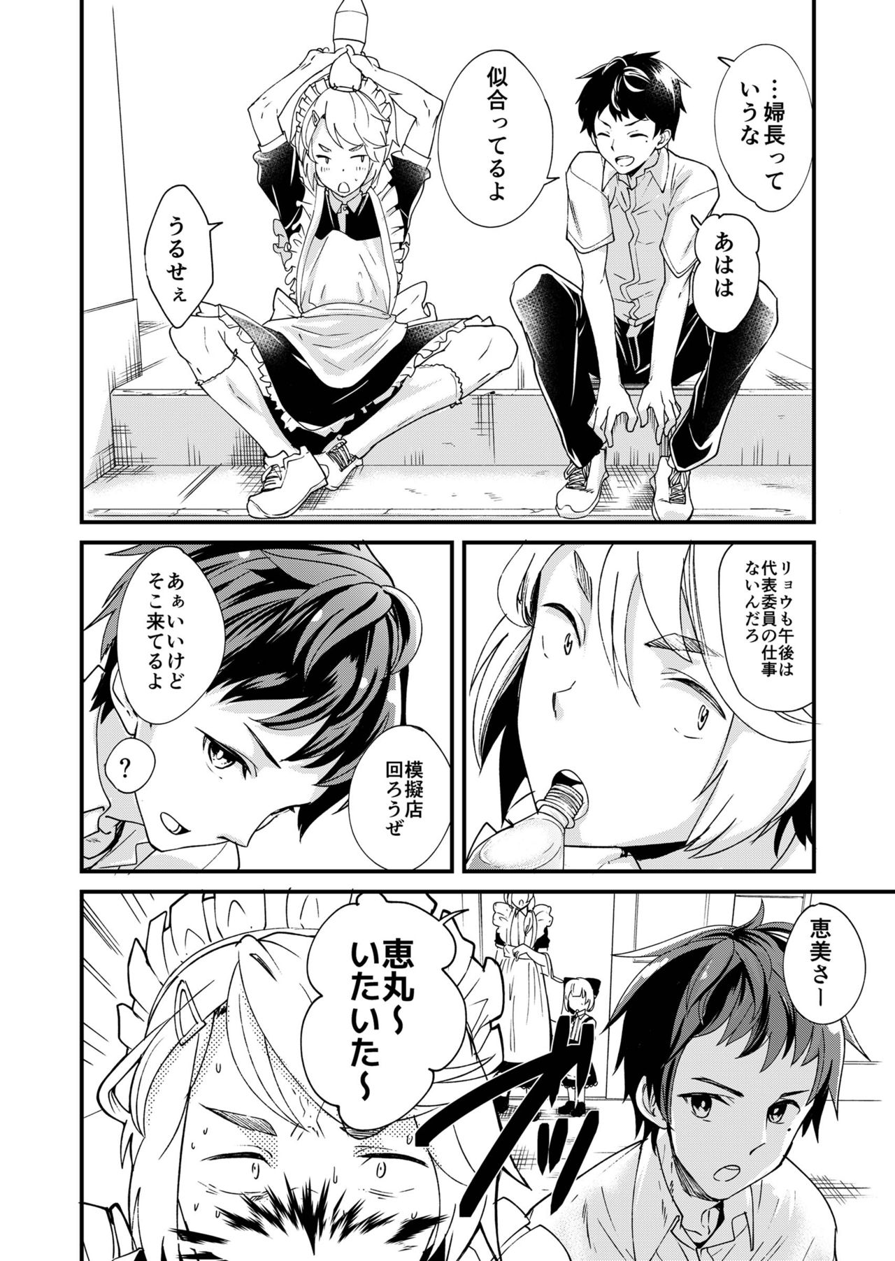 Emaru-kun ga Ienai Koto page 6 full