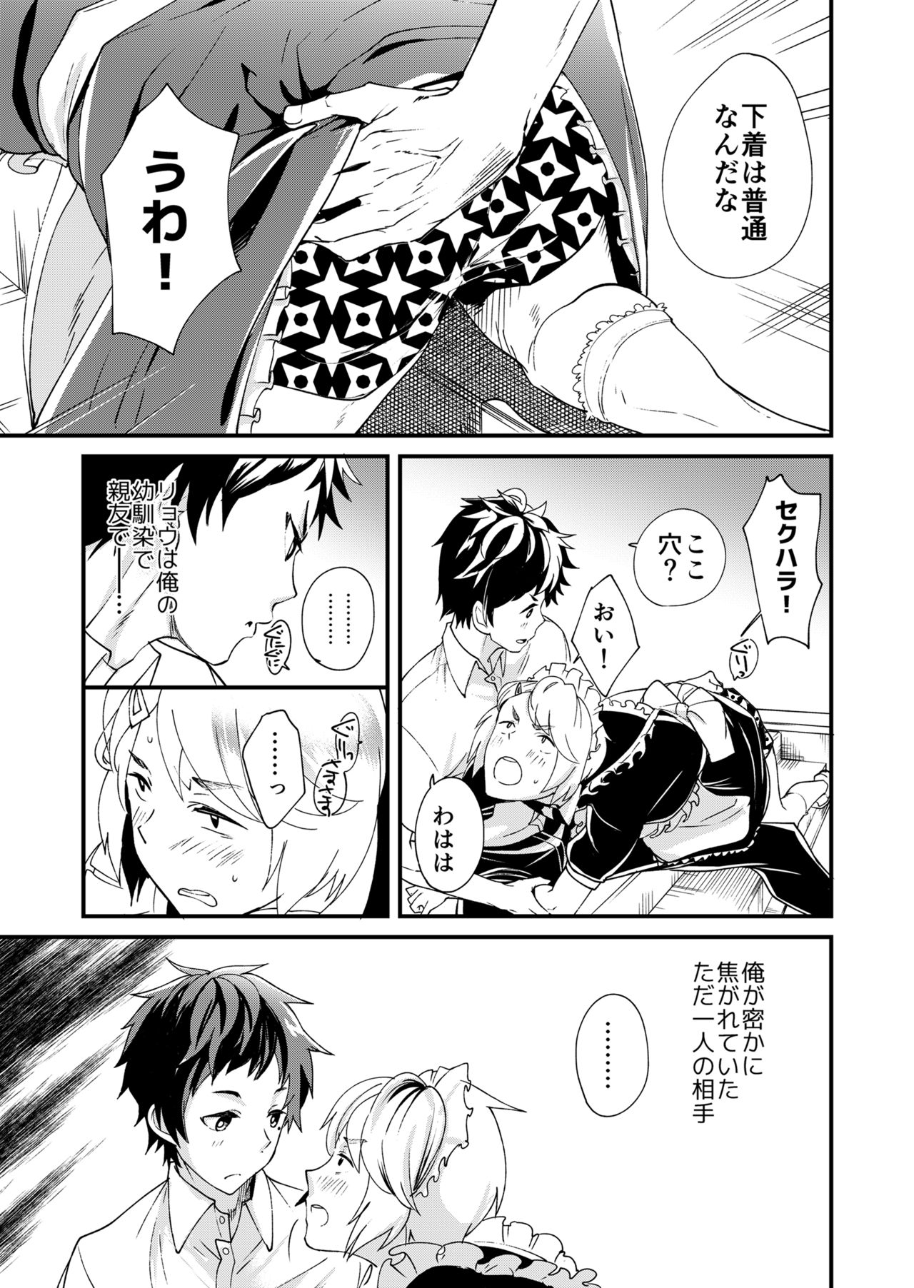 Emaru-kun ga Ienai Koto page 9 full