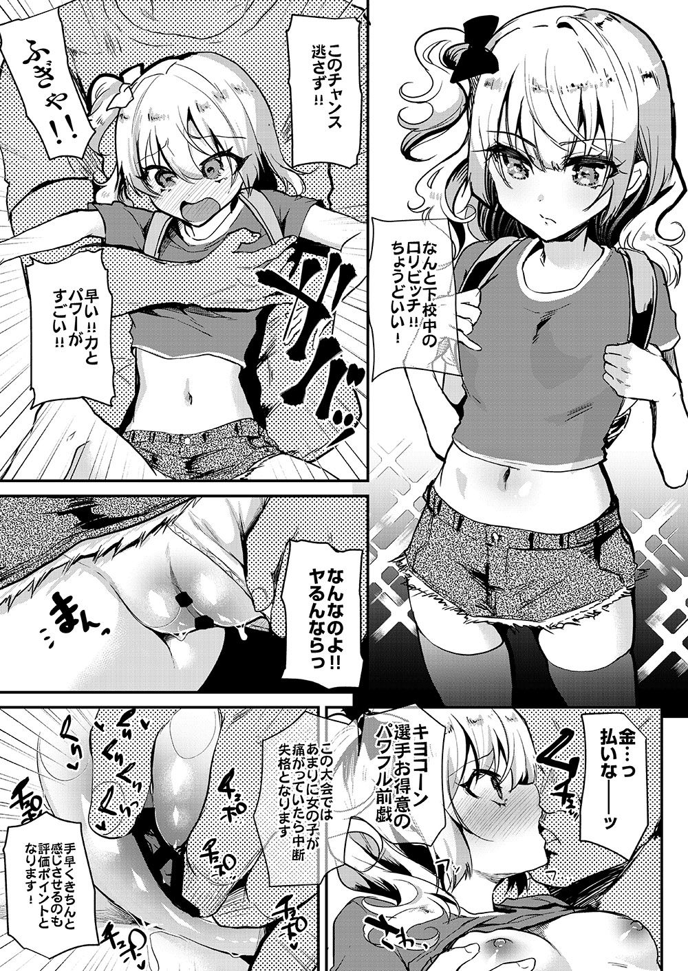 Tsuugakuro Tanetsuke Senshuken page 6 full