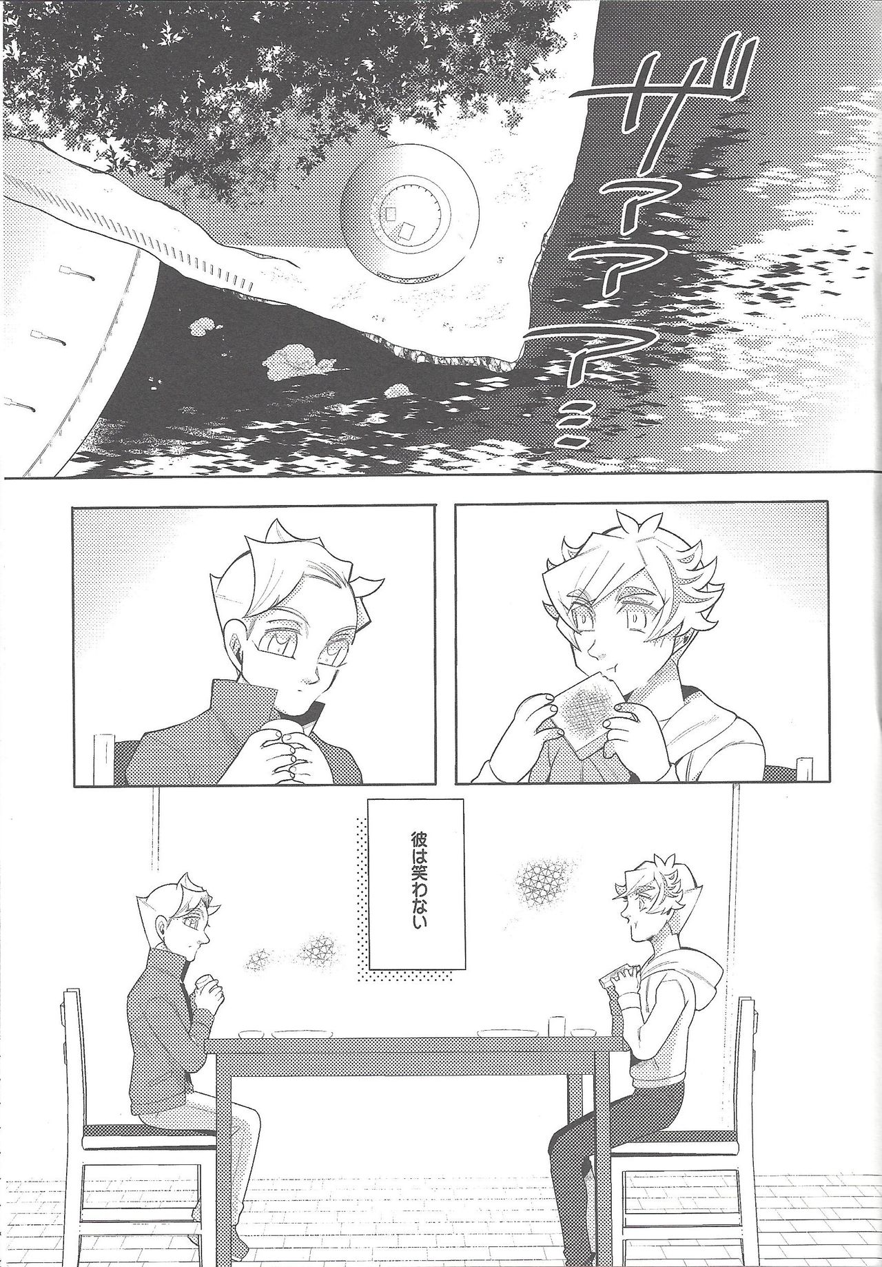 Boku-tachi no Mirai Kairo page 2 full